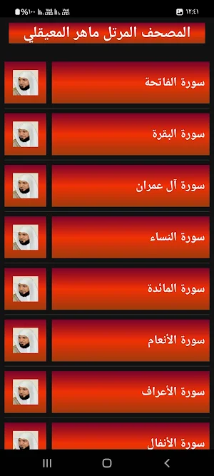 ماهر المعيقلي قرآن كريم Screenshot 2