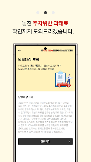 주정차단속알림서비스 신청 가이드 Screenshot 2