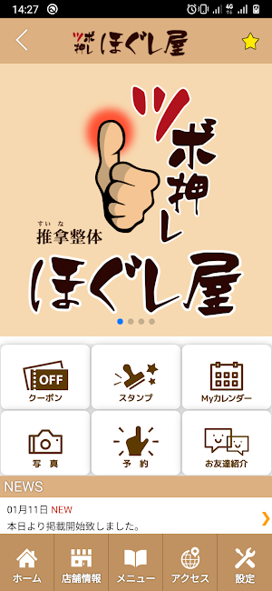 ツボ押し ほぐし屋　　公式アプリ Screenshot 1