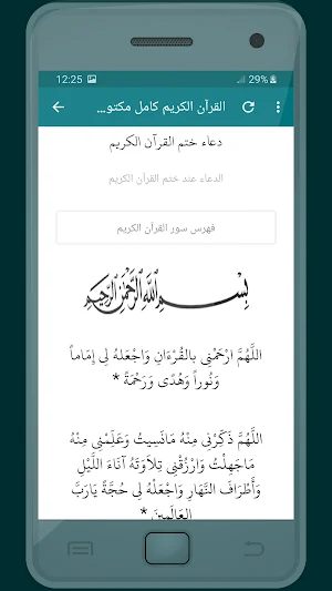 المصحف الشريف للقارئ ايمن سويد صوت عالي الجودة Screenshot 2