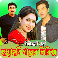 বাংলা ছায়াছবি গানের লিরিক্স বই