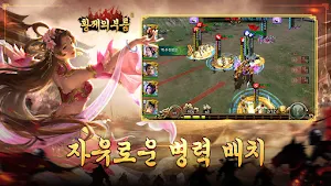 황제의 부름 Screenshot 1
