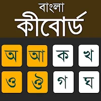 Bangla Keyboard