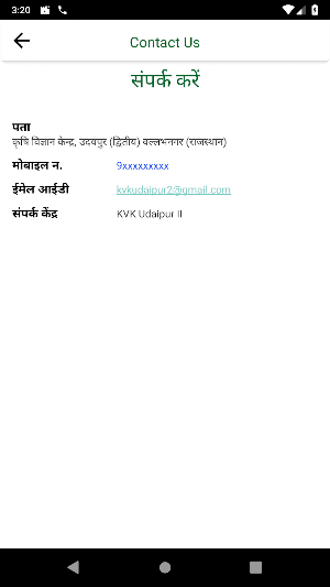 KVK Udaipur 2 Screenshot 3