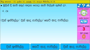 Sisu Udana Classroom Sinhala Screenshot 2