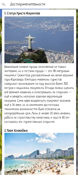 Мореленд - Бразилия! Screenshot 3