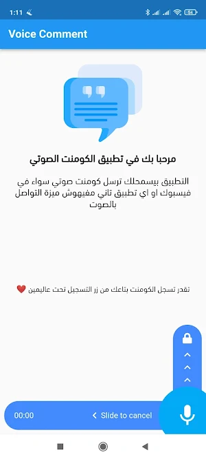 Voice Comment Screenshot 1