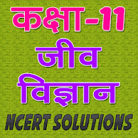 11th class biology (जीव विज्ञान) solution in hindi