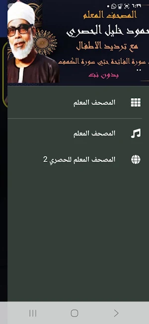المصحف المعلم للحصري بدون نت Screenshot 1