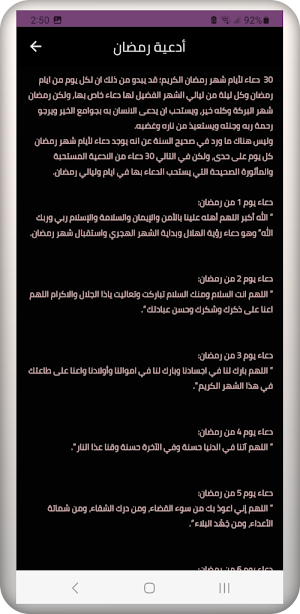 امساكية رمضان الأردن 2023 Screenshot 2