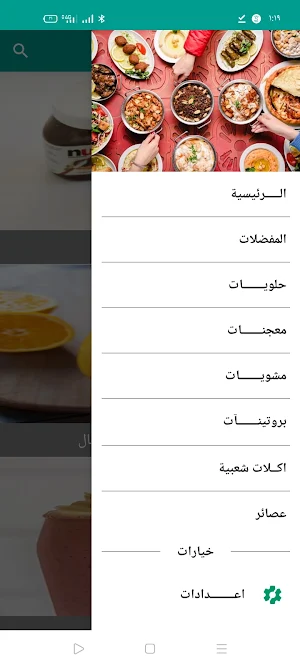 المطبخ العربي Screenshot 1