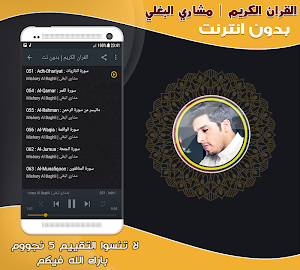 Mishary Al Baghli Quran Offlin Screenshot 1