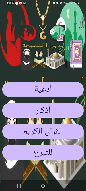 الدين النصيحة Screenshot 0