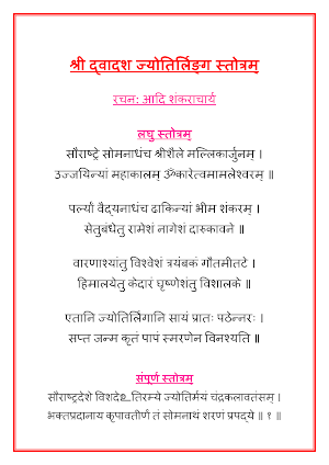 Shiva Stotram Screenshot 1