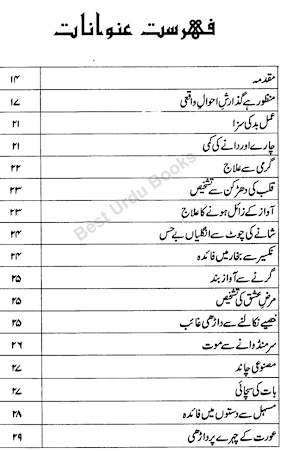 hakeem luqman book in urdu screenshot 5