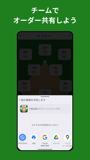 Baseball Lineup Maker Screenshot 3