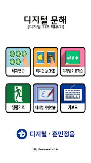 디지털훈민정음(기본-스마트폰) Screenshot 0