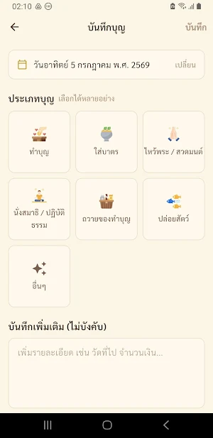 สะสมบุญ บันทึกบุญ ปฏิทินวันพระ Screenshot 3