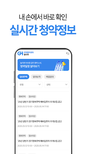 GH주택청약센터알리미 Screenshot 1