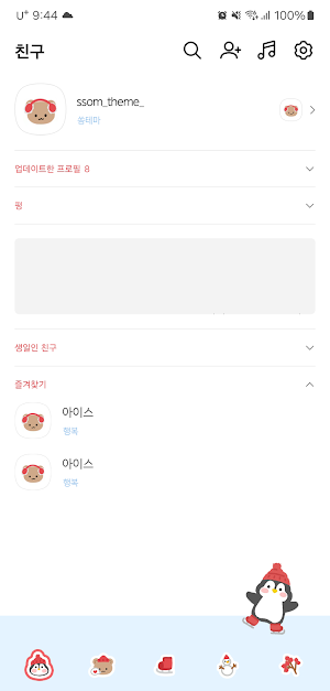 [SSOM]icerinkgom_TALK Screenshot 1