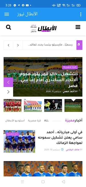 الأبطال نيوز Screenshot 1