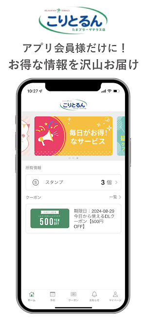 こりとるん たまプラーザテラス店公式アプリ Screenshot 0