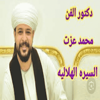 محمد عزت دكتورالفن بدون نت.