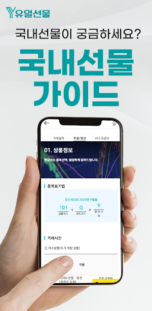 유일해외선물 - 선물옵션, 국내옵션 Screenshot 1