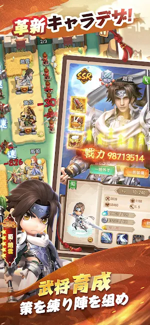 三国合戦ラッシュ - タワーディフェンスRPG Screenshot 3
