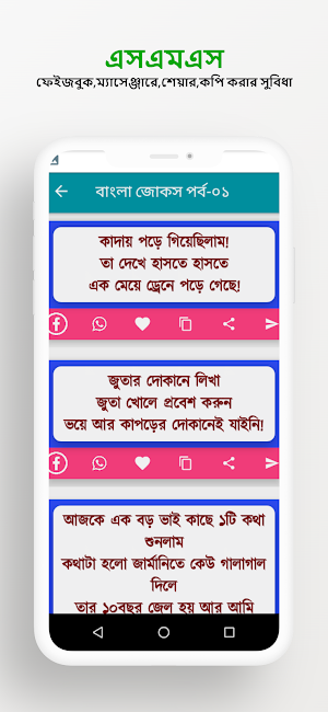 মজার বাংলা জোকস Screenshot 2