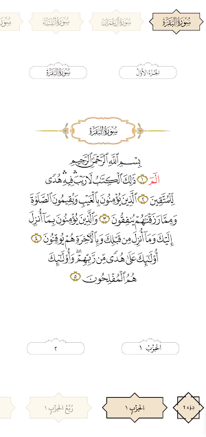 Kuwait Quran مصحف دولة الكويت Screenshot 2