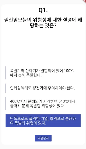 위험물 기능사 필기 기출문제 Screenshot 2