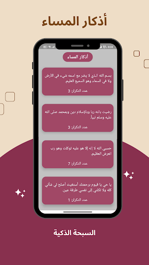 السبحة الذكية Screenshot 0