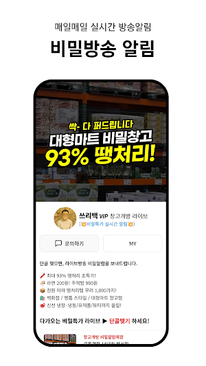 쓰리백 : 최저가 대형창고 라이브쇼핑 비밀알림! Screenshot 1