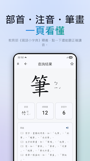 生字快查 - 手寫就能查國字部首、注音、筆畫、釋義 Screenshot 1