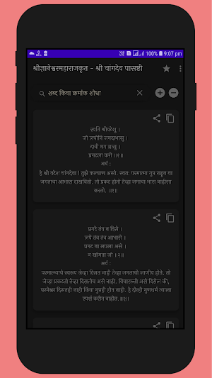 Changdev Pashti Screenshot 0