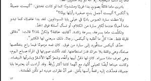 رواية الحب المحرر Screenshot 1