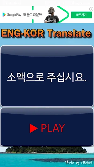 English to Korean Translator - Korean Travel Guide Screenshot 2