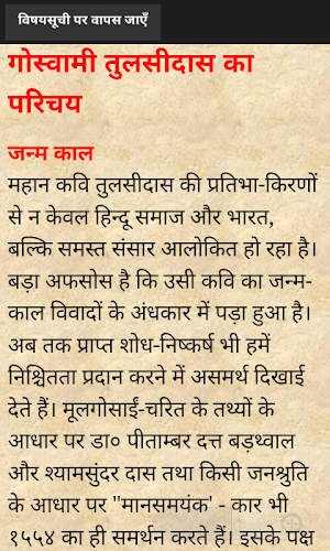 श्रीरामचरितमानस Screenshot 1