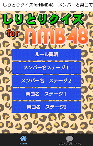 しりとりクイズforNMB48　メンバーと楽曲で脳トレ Screenshot 0