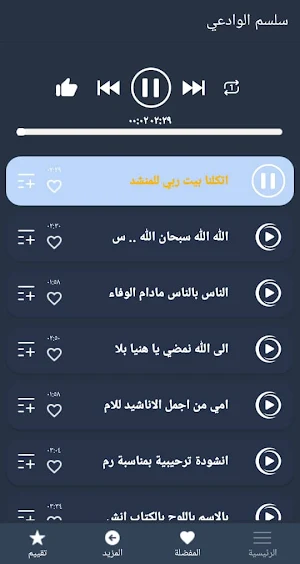 اناشيد سليم الوادعي 2022 بدونت Screenshot 0