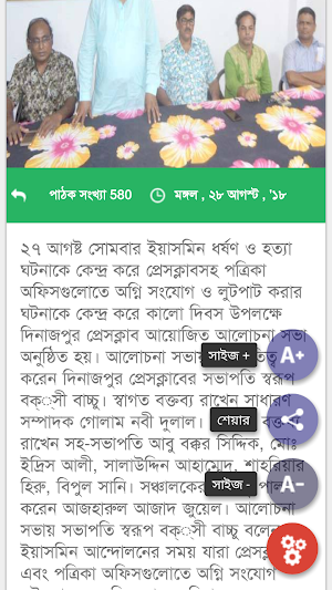 Dinajpur News 24.com (দিনাজপুর নিউজ ২৪) Screenshot 3
