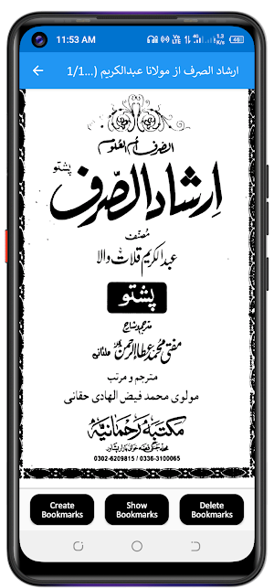 ارشاد الصرف پشتو شروح Screenshot 3