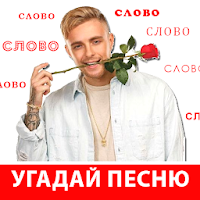 Угадай песню, Новые хиты!