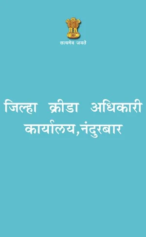 Nandurbar Sports Screenshot 0