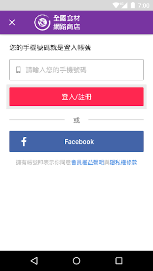 全國食材廣場-烘焙&料理的專家 Screenshot 0
