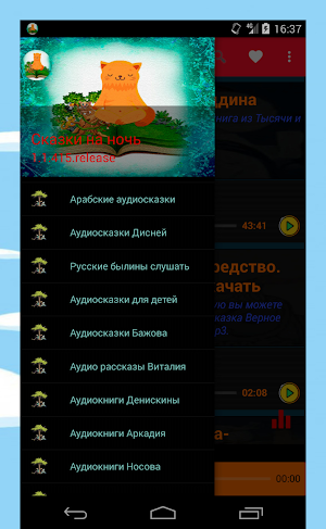 Сказки для детей аудио Screenshot 1