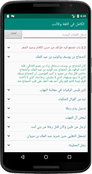 الكامل في اللغة والأدب Screenshot 2