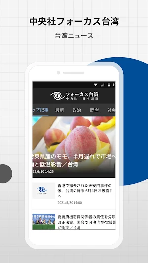 中央社フォーカス台湾 Screenshot 0