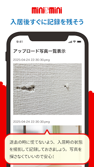 ミニミニ入居者アプリ Screenshot 2